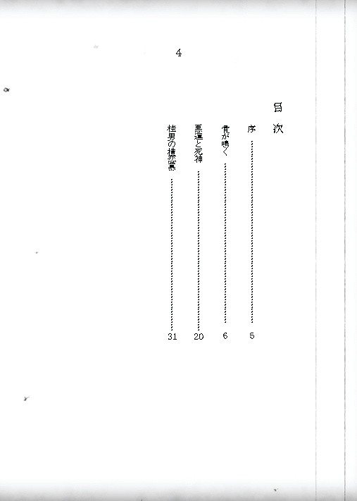帝国血液銀行の水木は怪異に好かれすぎている
