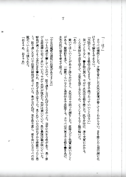 帝国血液銀行の水木は怪異に好かれすぎている