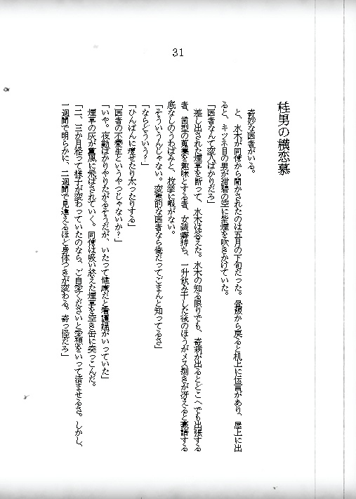 帝国血液銀行の水木は怪異に好かれすぎている