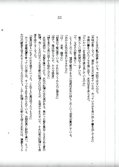 帝国血液銀行の水木は怪異に好かれすぎている