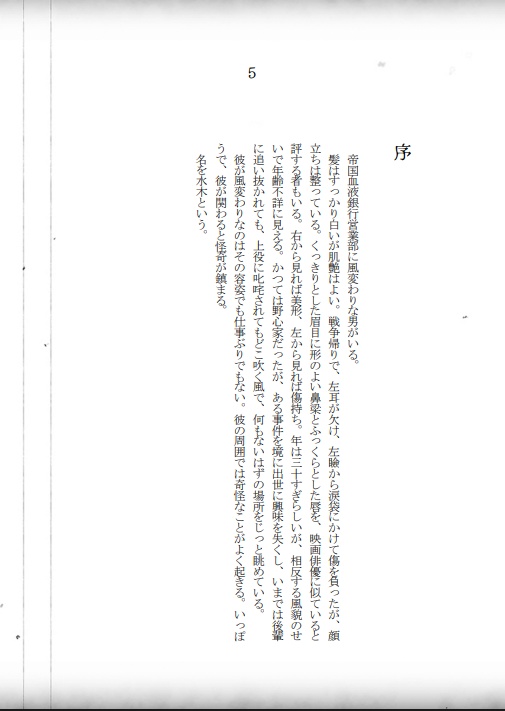 帝国血液銀行の水木は怪異に好かれすぎている2