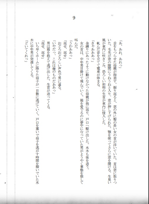 帝国血液銀行の水木は怪異に好かれすぎている2