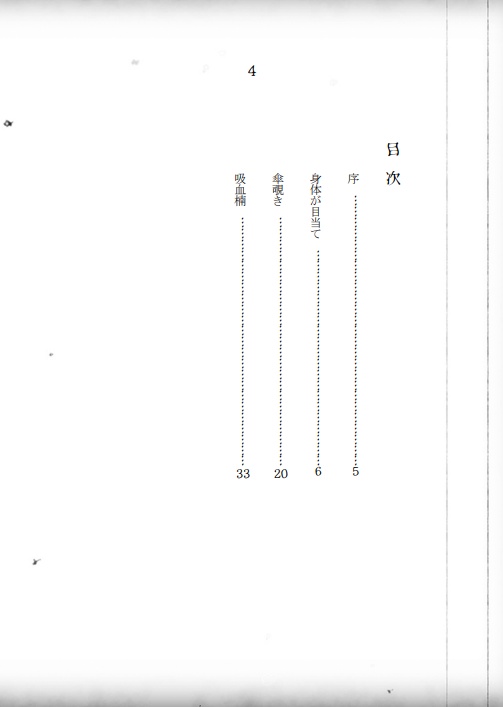 帝国血液銀行の水木は怪異に好かれすぎている2