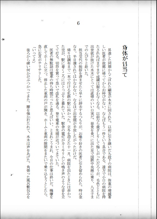 帝国血液銀行の水木は怪異に好かれすぎている2