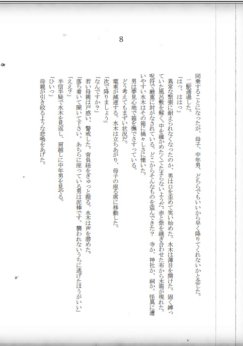 帝国血液銀行の水木は怪異に好かれすぎている2