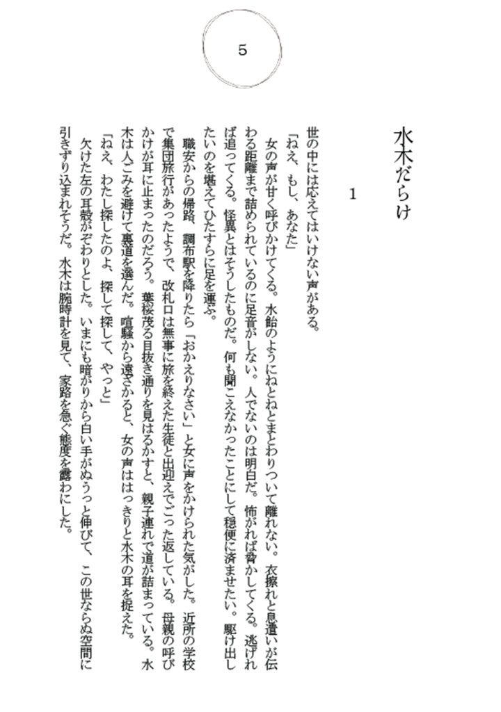 水木だらけ 奇縁 壱