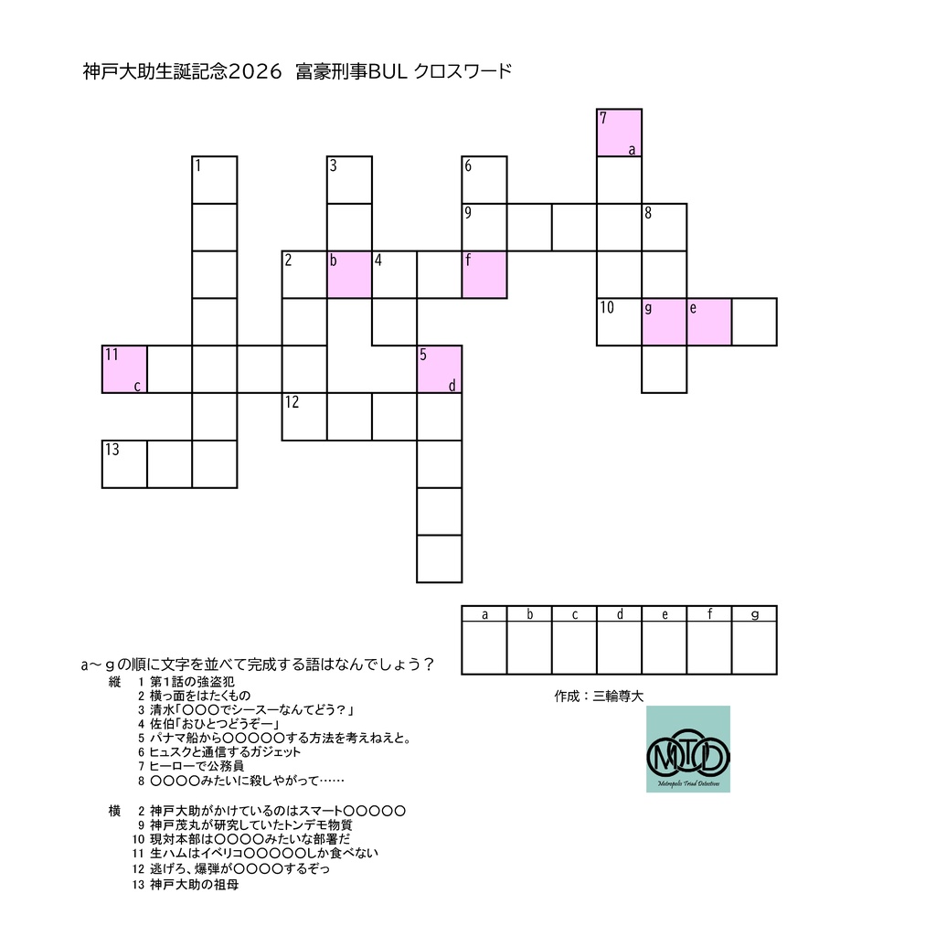 パズル・ミリオネア