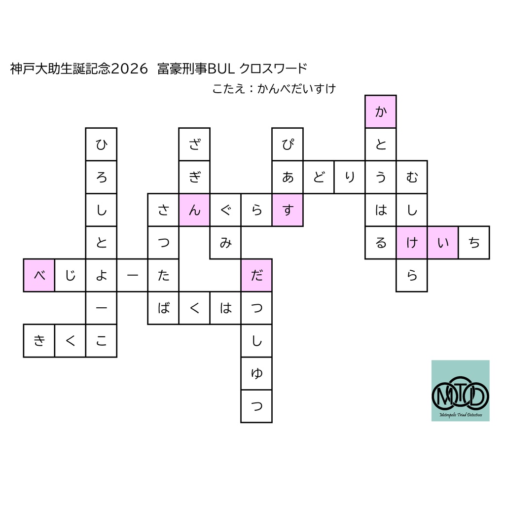 パズル・ミリオネア