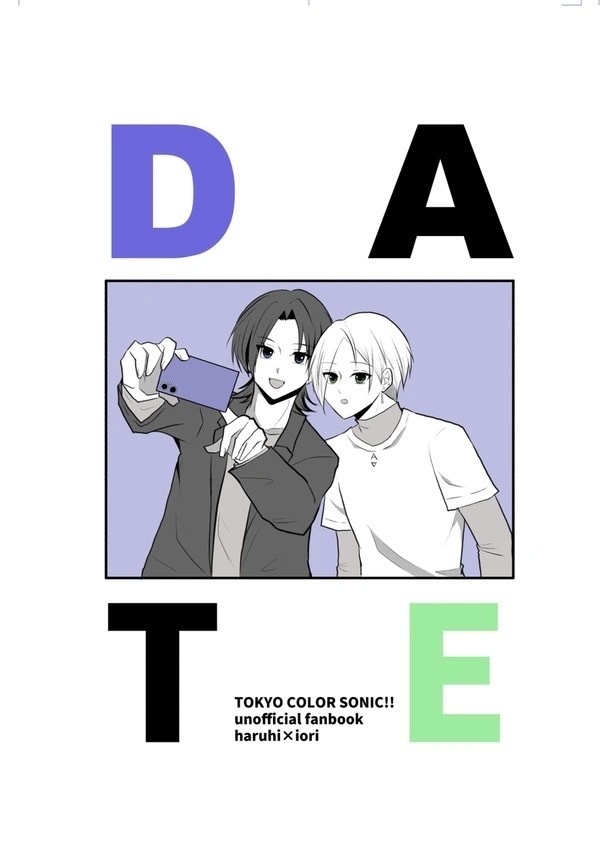 【春いお】DATE
