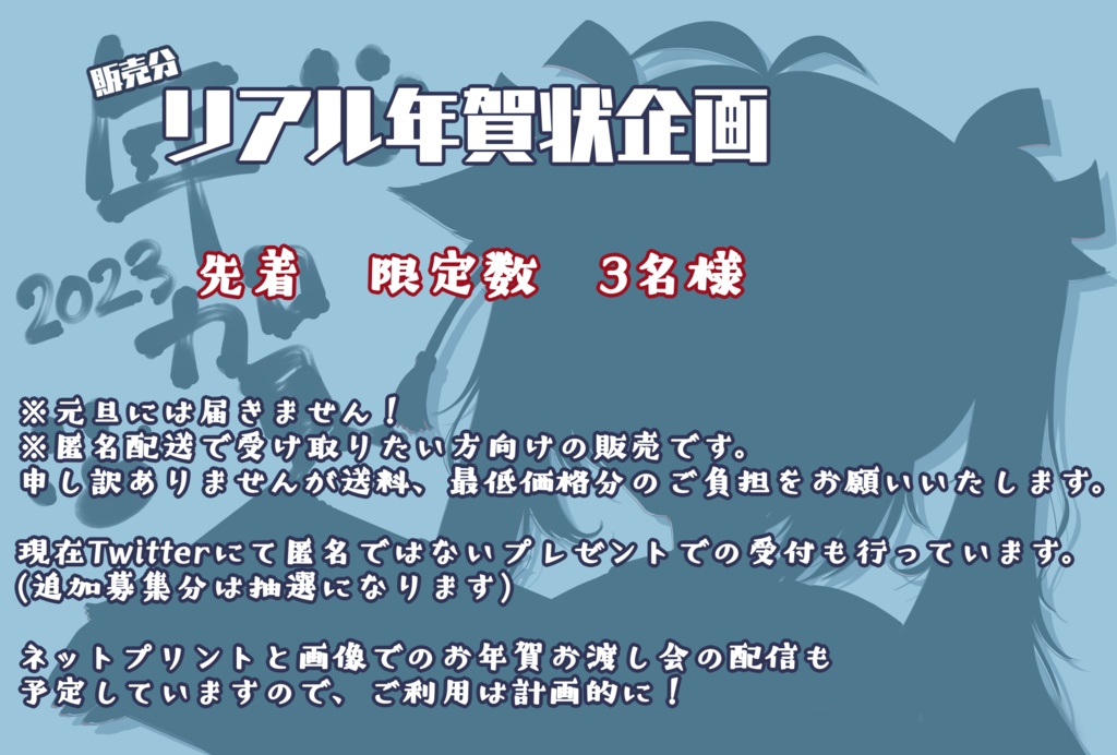 2023年リアル年賀状