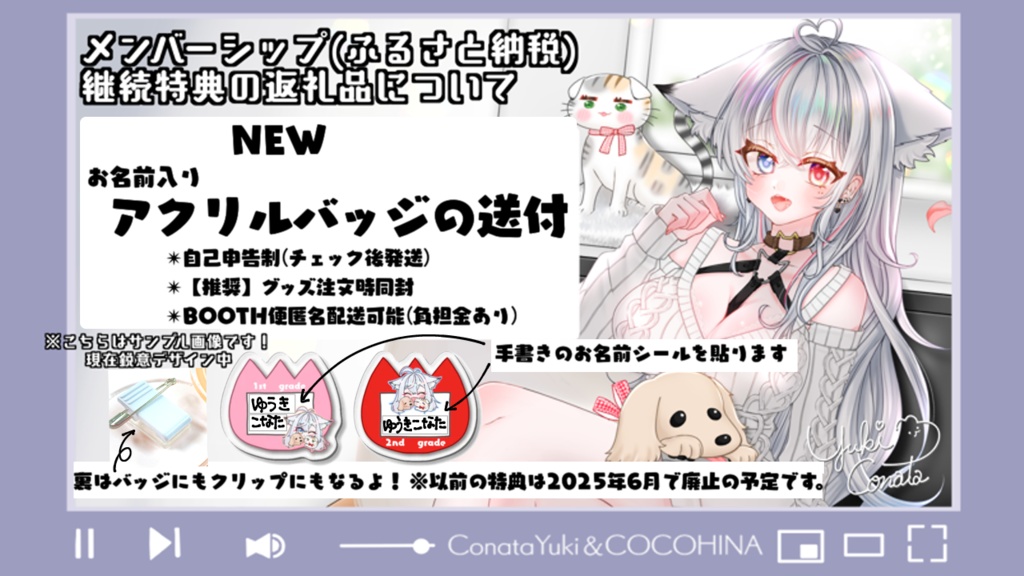 メンバーシップふるさと納税加入者様1年継続特典