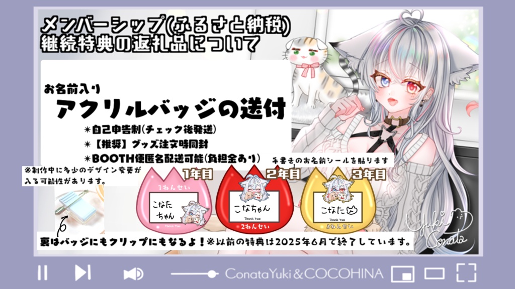 メンバーシップふるさと納税加入者様1年2年3年継続特典
