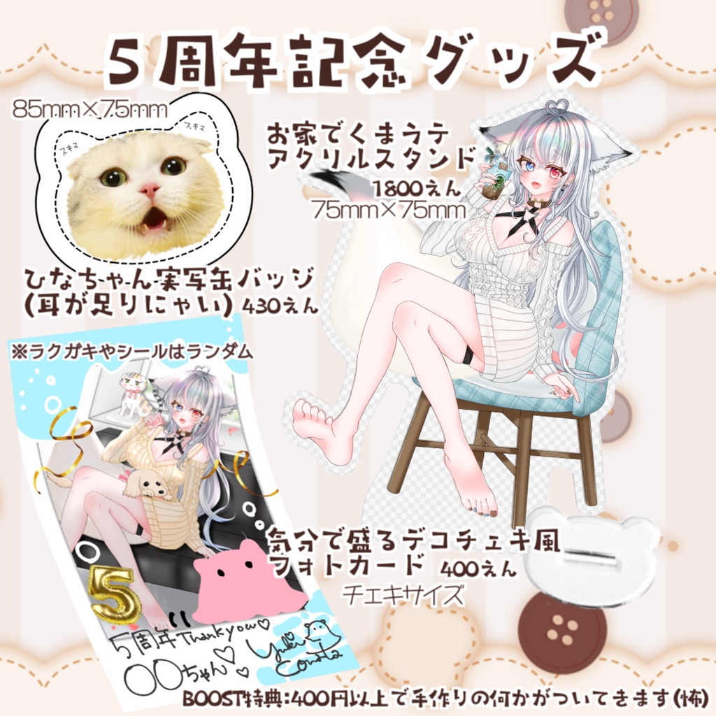 🦊祐城こなた5周年記念グッズ🐱+α