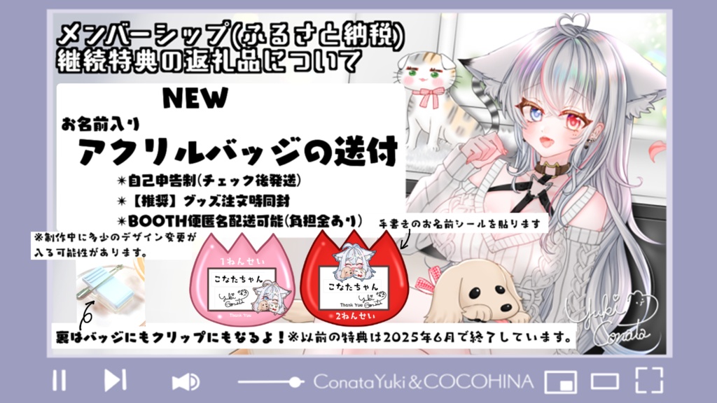 🦊祐城こなた5周年記念グッズ🐱(在庫限り)