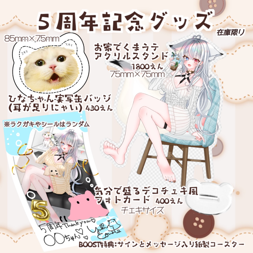 🦊祐城こなた5周年記念グッズ🐱（在庫限り）