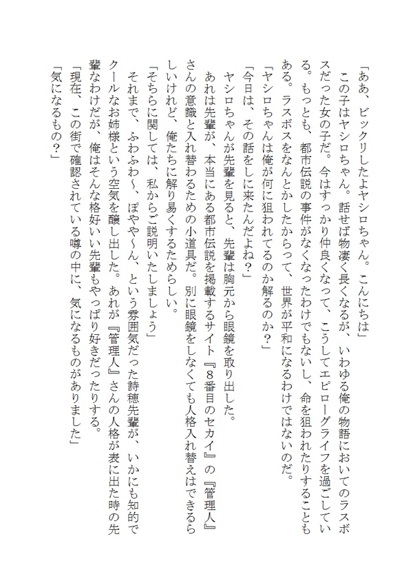 【DL版】101番目の百物語異聞