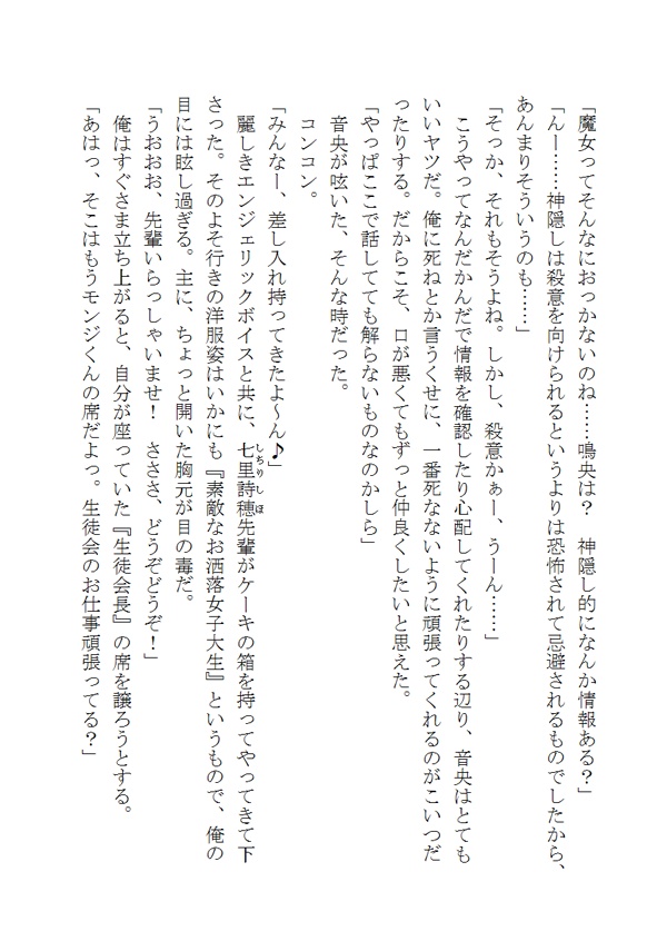 【DL版】101番目の百物語異聞