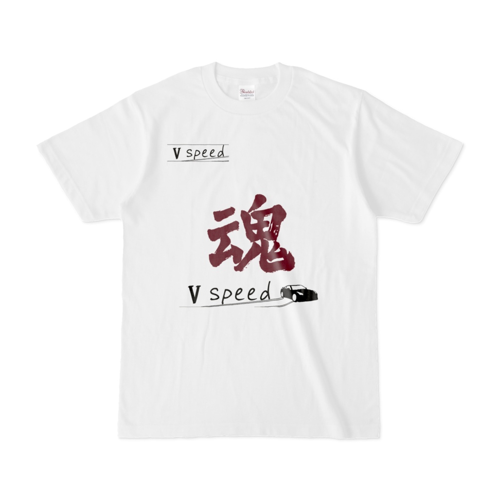 Vspeed 魂　Tシャツ