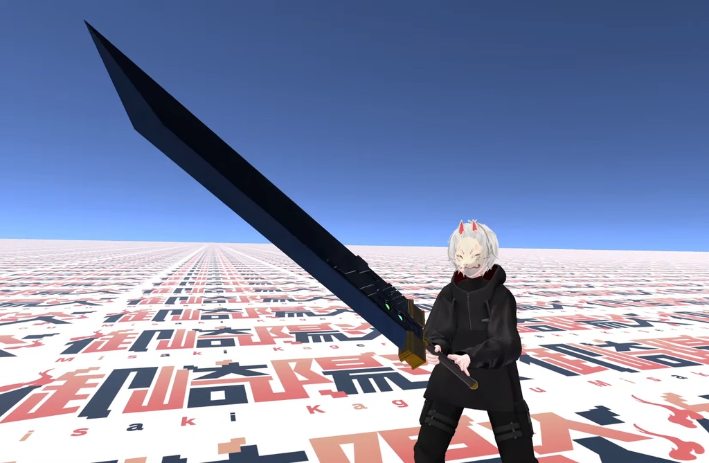 VRChat想定 厨二病ソード