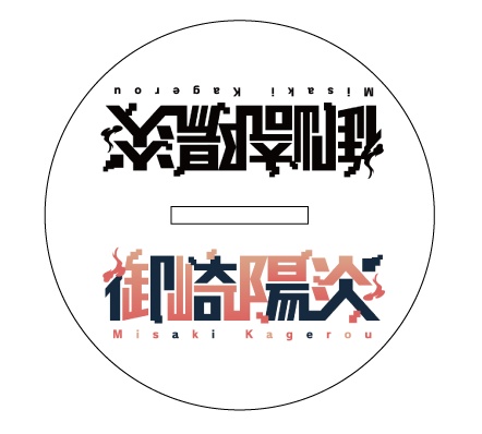 御崎陽炎 アクスタ&ヘアクリップセット(オトクダヨ)