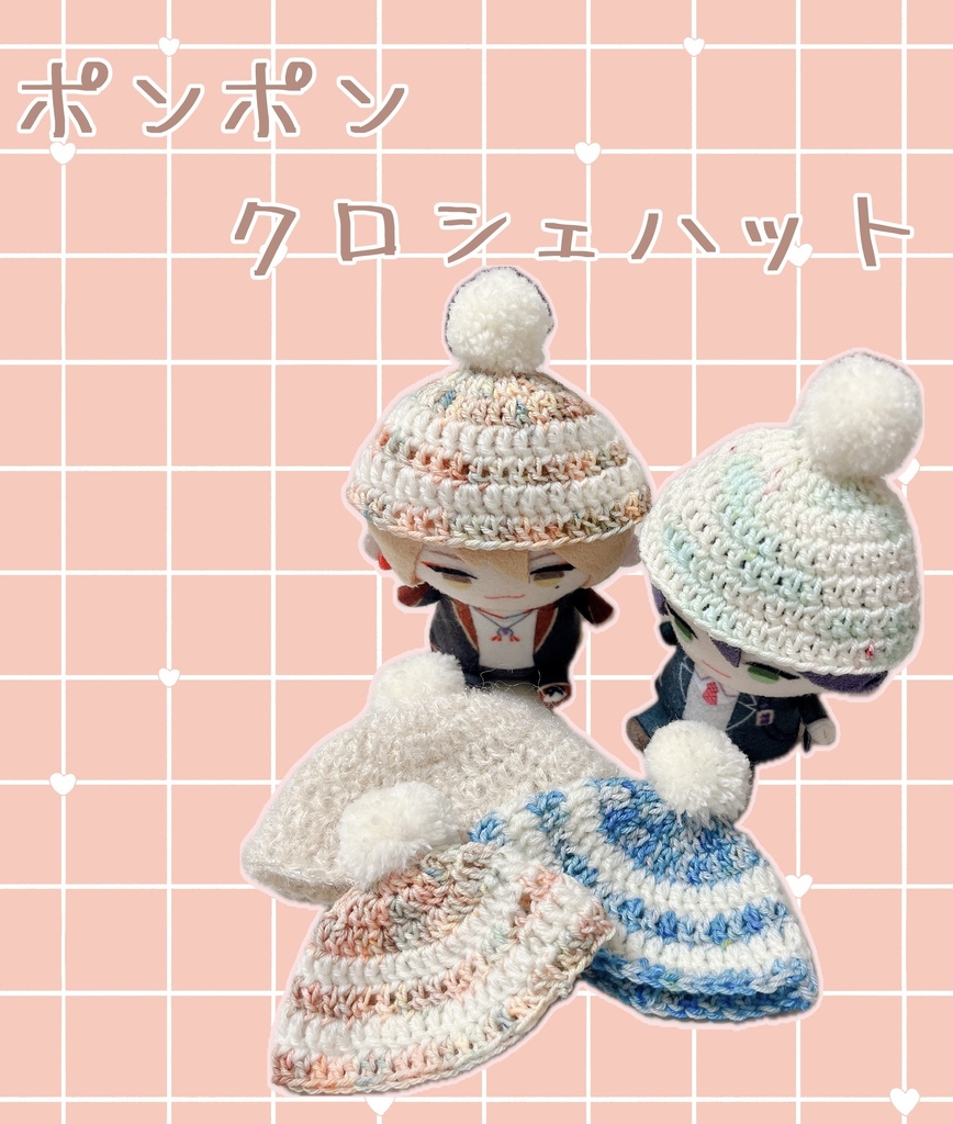ポンポンクロシェハット