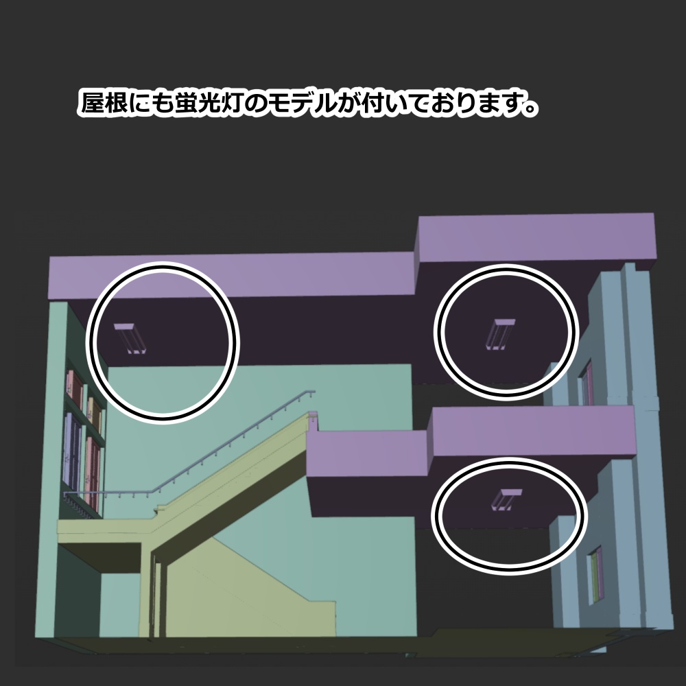 3D背景モデル 学校 階段 fbx形式