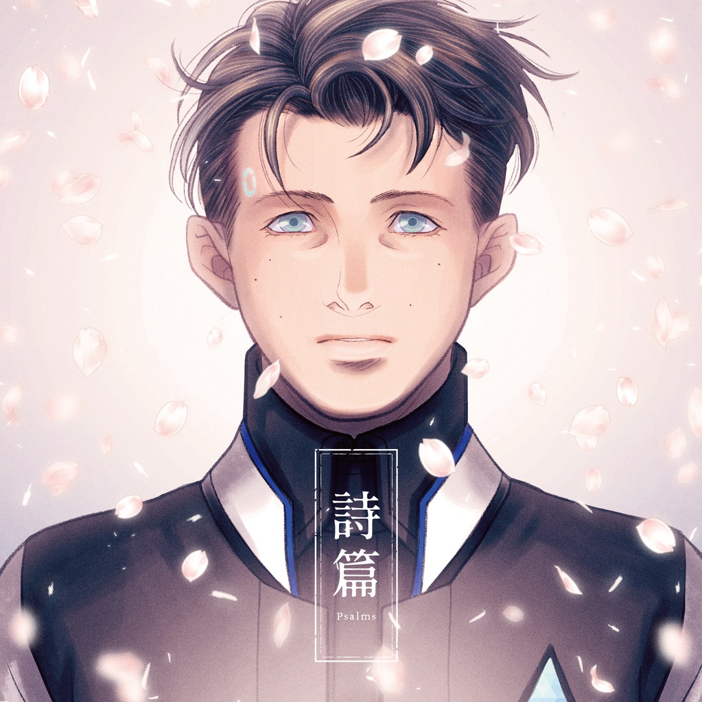 詩篇
