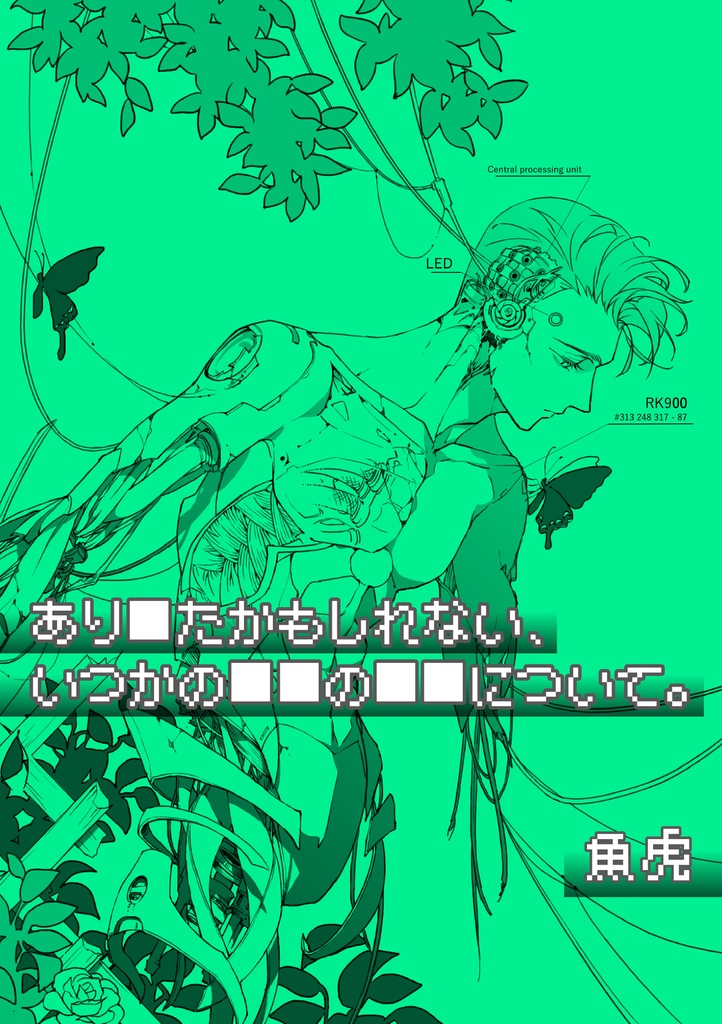 EX-MACHINA【自宅発送】