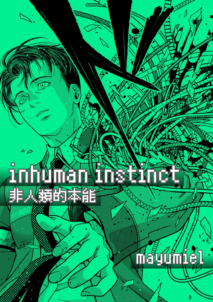 EX-MACHINA【自宅発送】