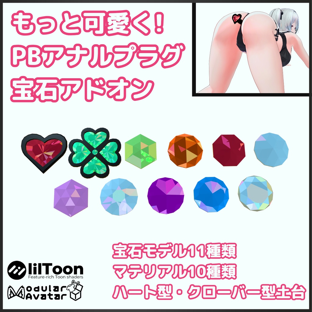 もっと可愛く！PBアナルプラグに付けられる宝石アドオン image