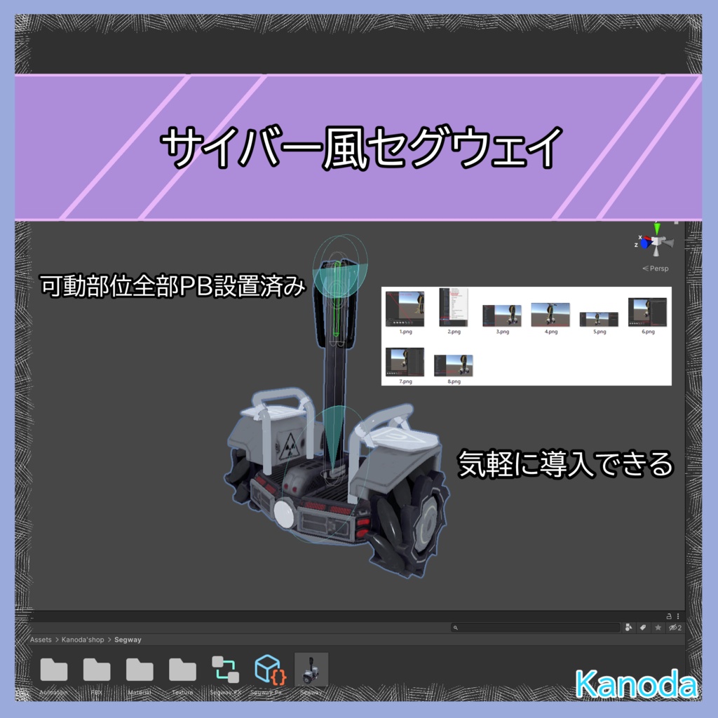 【VRChat想定】サイバー風セグウェイ