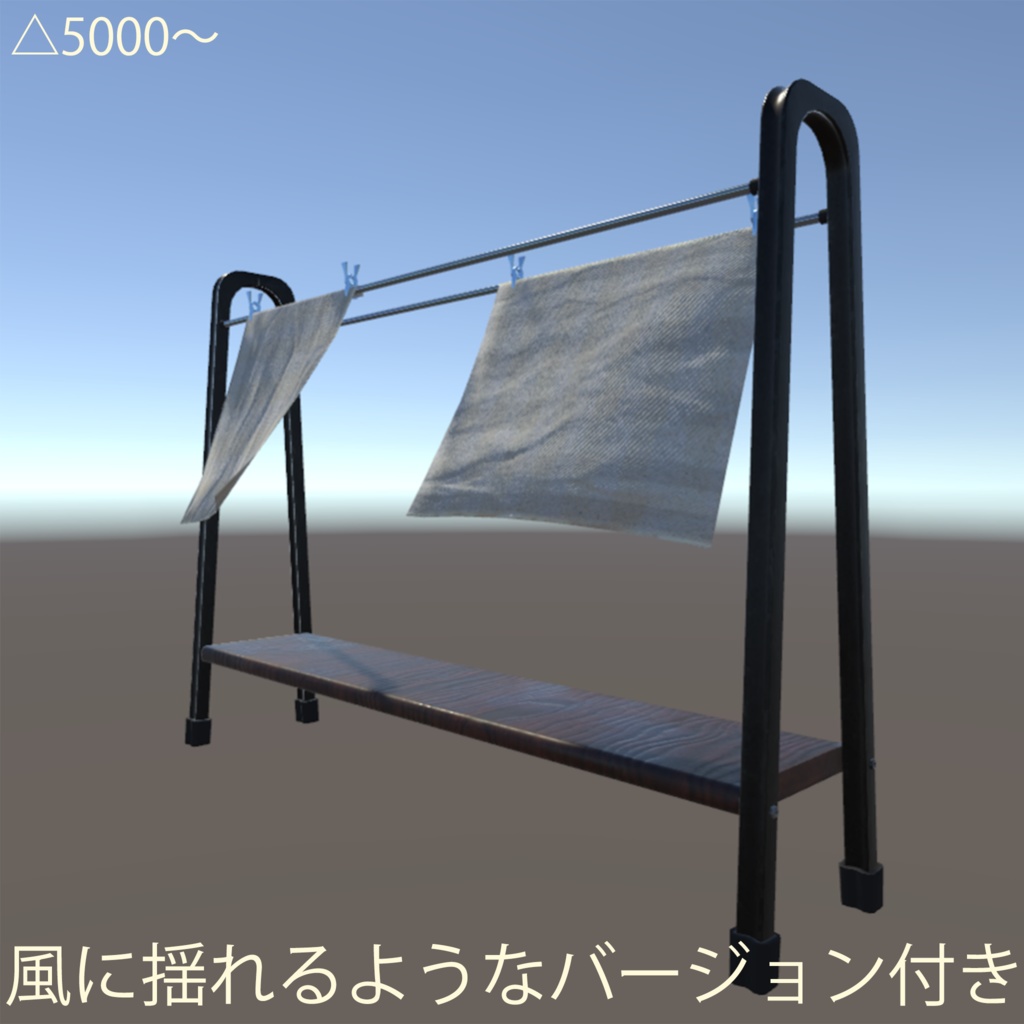 【VRChatワールド用】普通の物干し竿