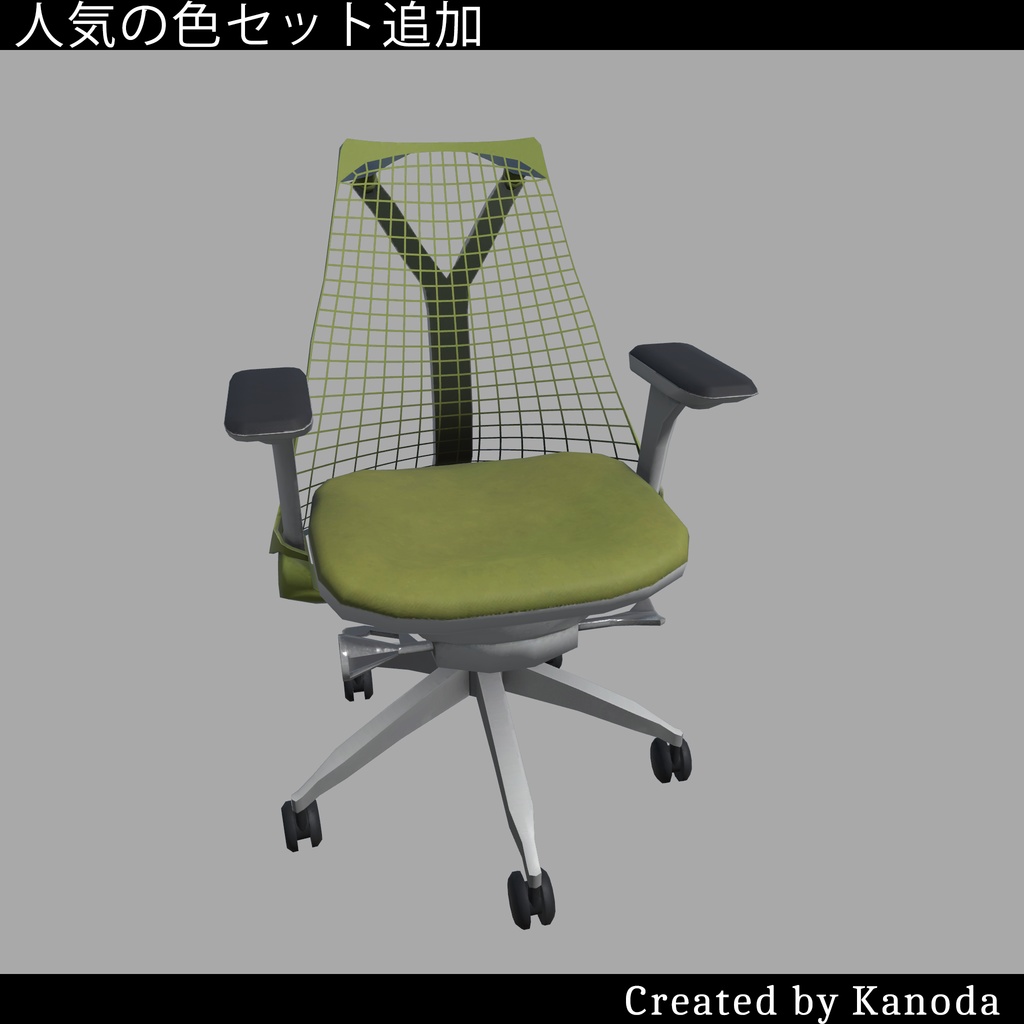 【VRChatワールド用】普通のオフィスチェア