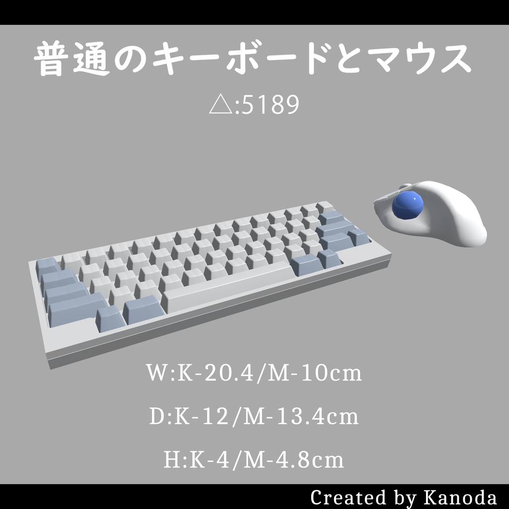 【VRChatワールド用】普通のキーボードとマウス