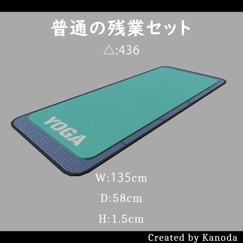 【VRChatワールド用】普通の残業セット
