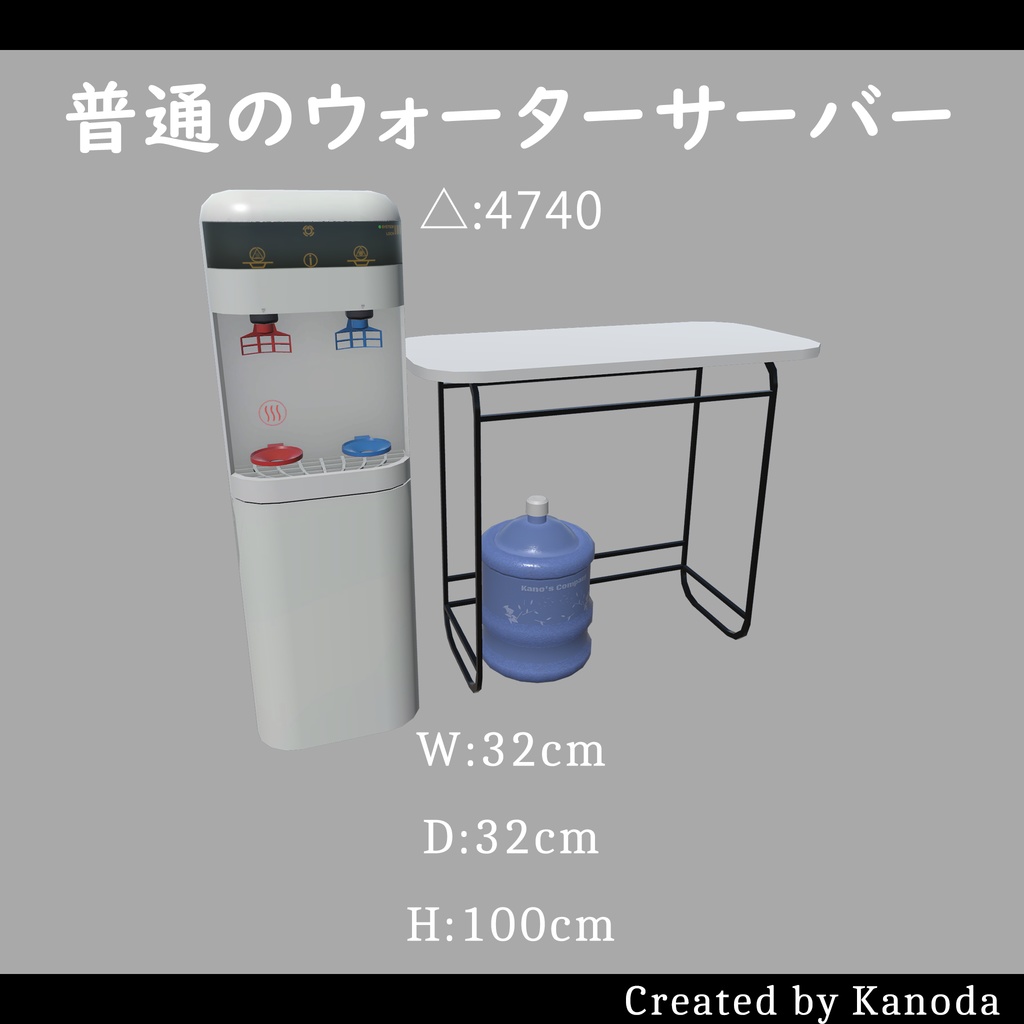 【VRChatワールド用】普通のウォーターサーバー