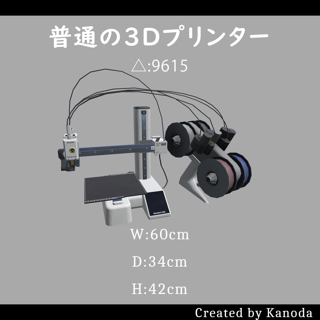 【VRChatワールド用】普通の3Dプリンター