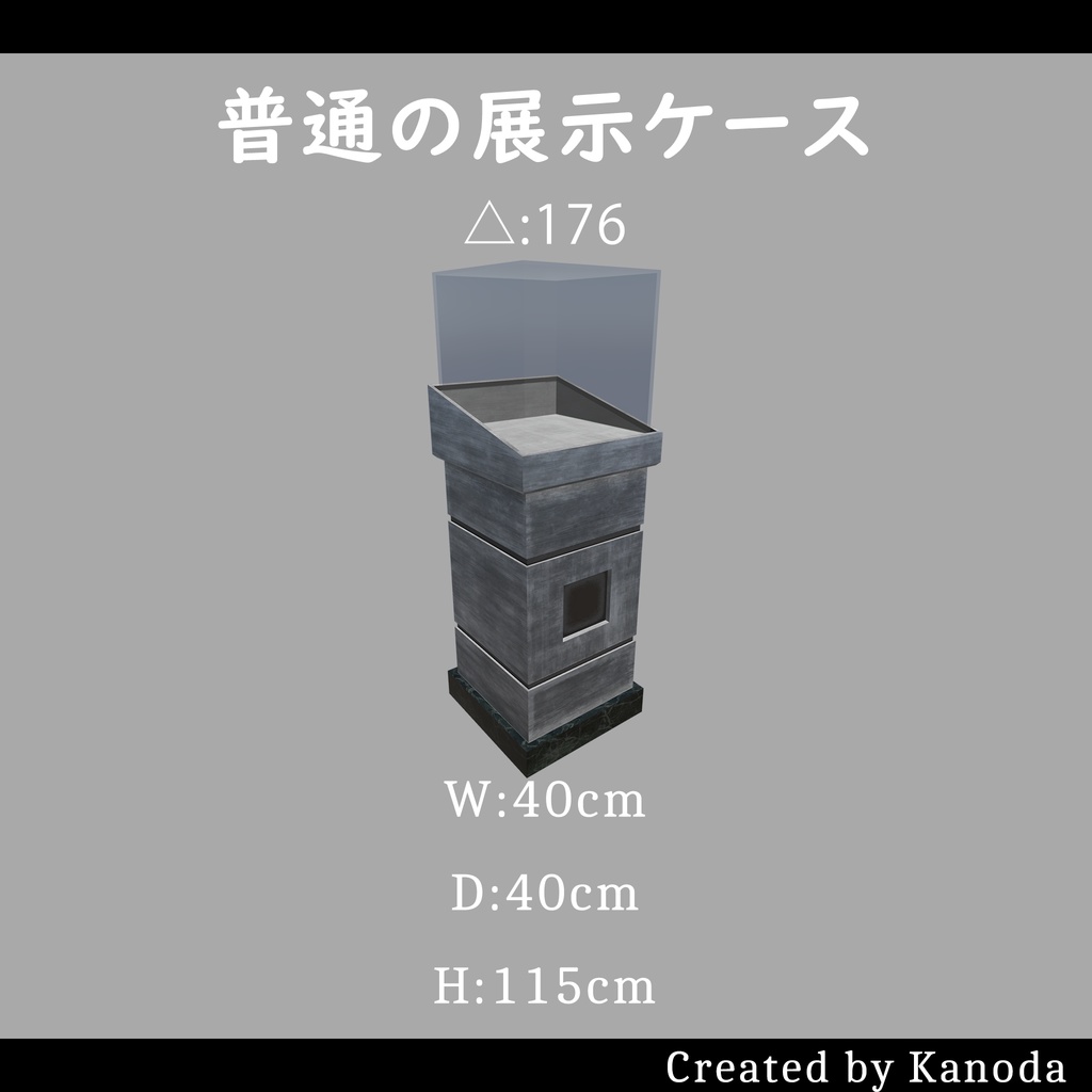 【VRChatワールド用】普通の展示ケース