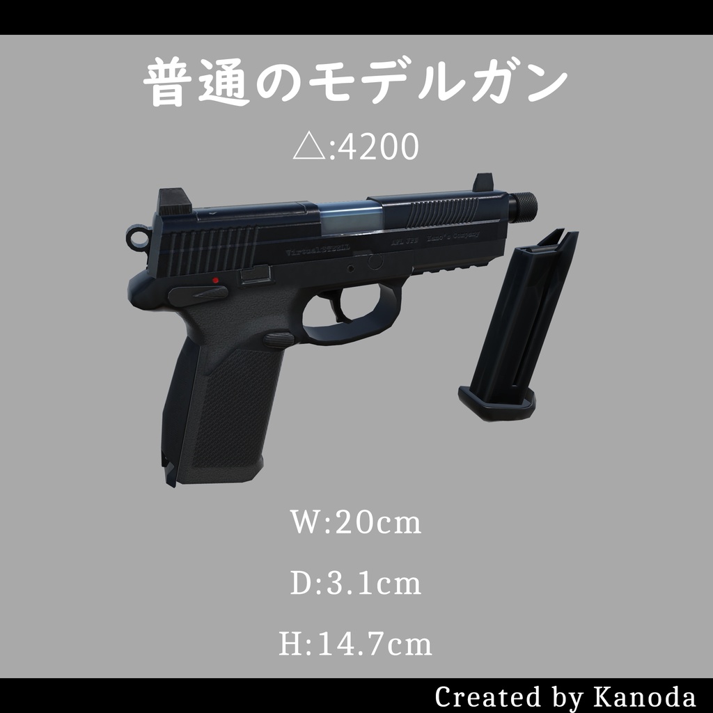 【VRChatワールド用】普通のモデルガン