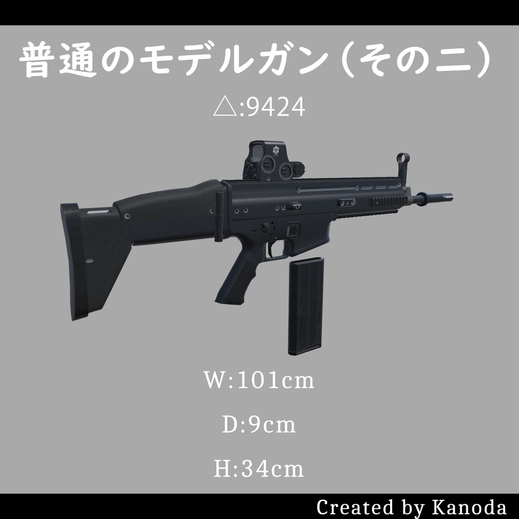 【VRChatワールド用】普通のモデルガン（その二）