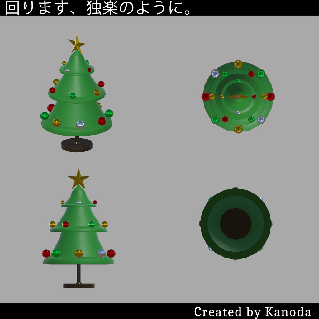 【VRChatワールド用】普通のクリスマスツリー(置物サイズ)