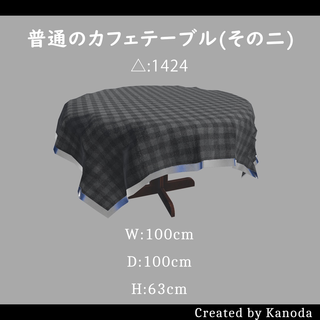 【VRChatワールド用】普通のカフェテーブル(二種類)