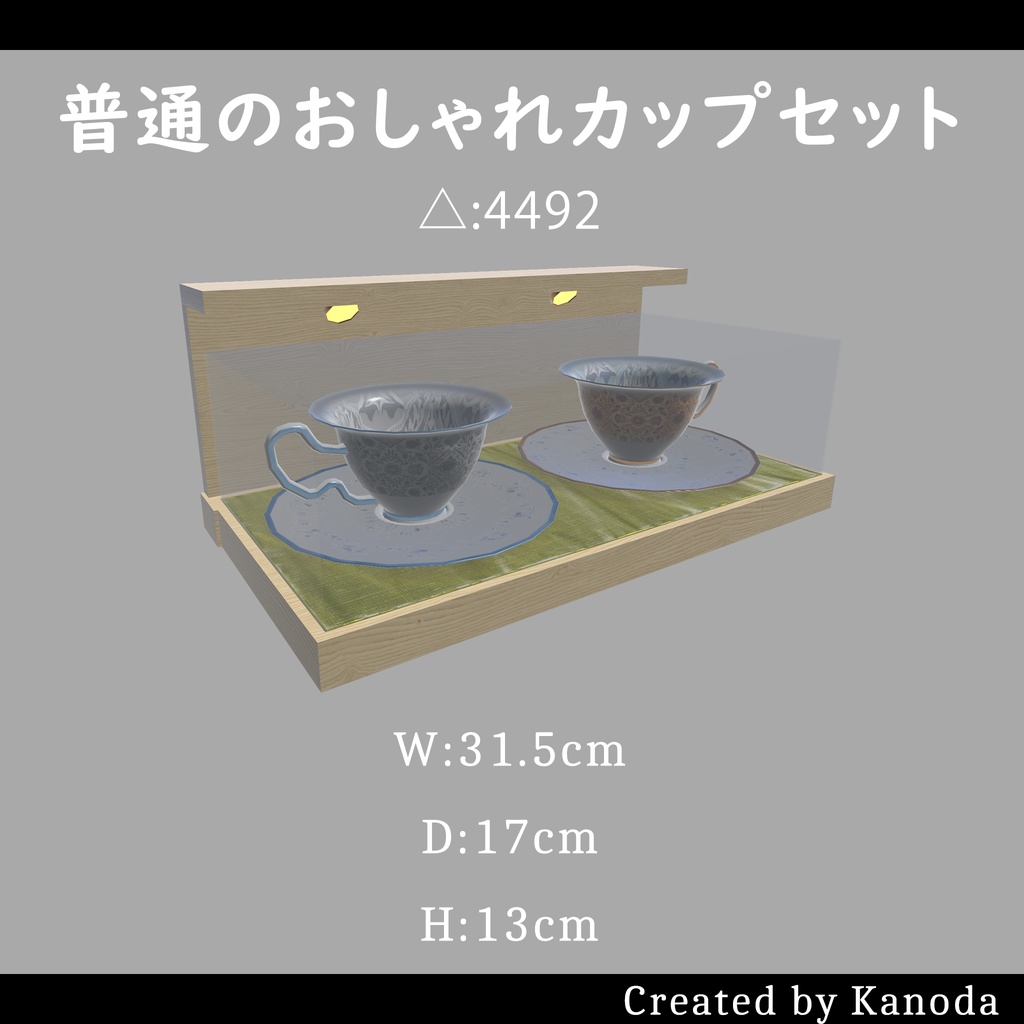 【VRChatワールド用】普通のおしゃれカップセット