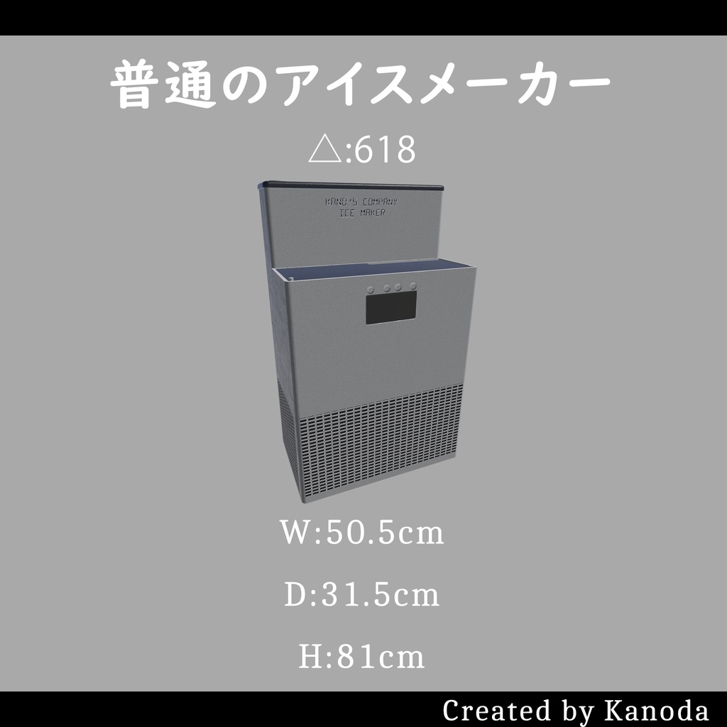 【VRChatワールド用】普通のアイスメーカー