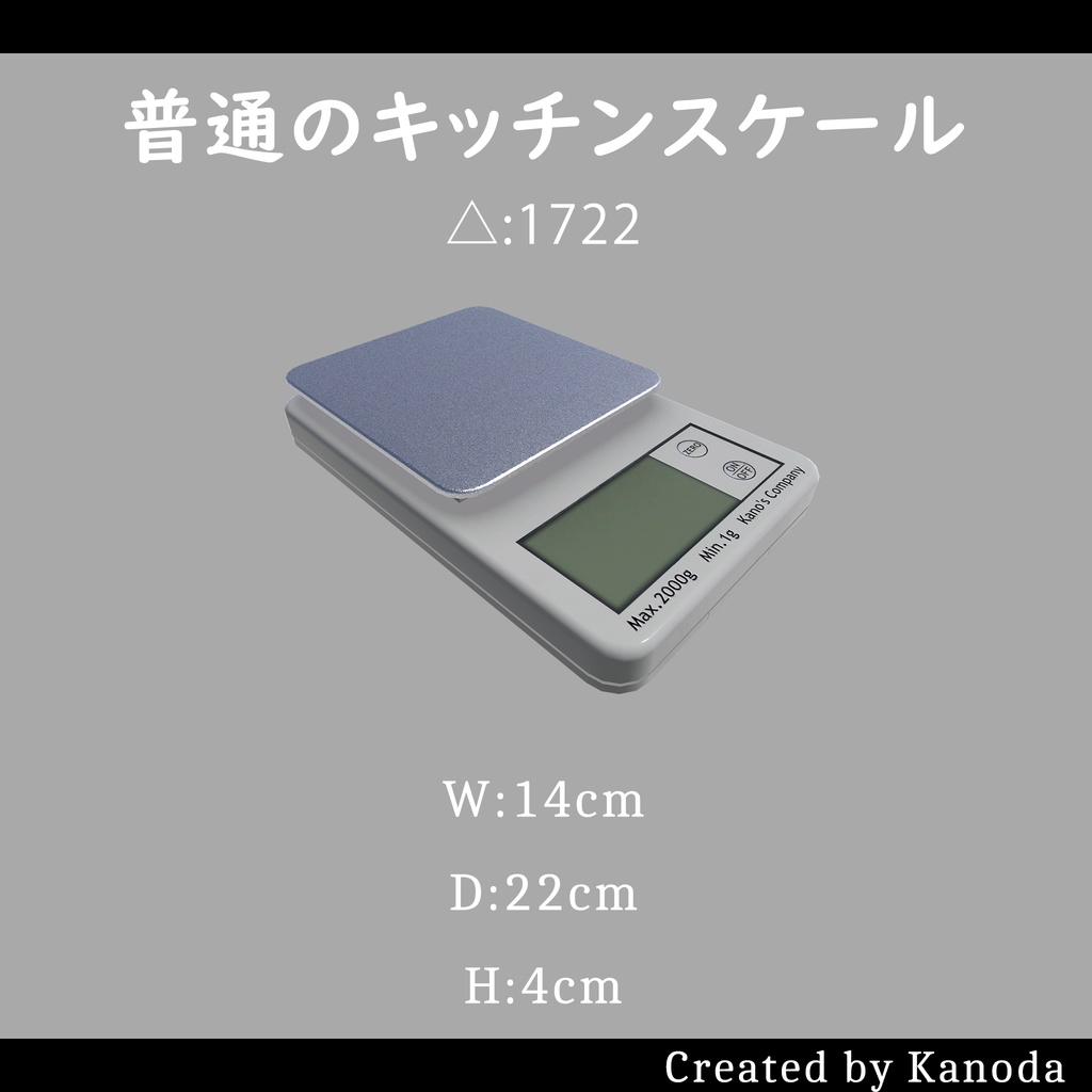 【VRChatワールド用】普通のキッチンスケール