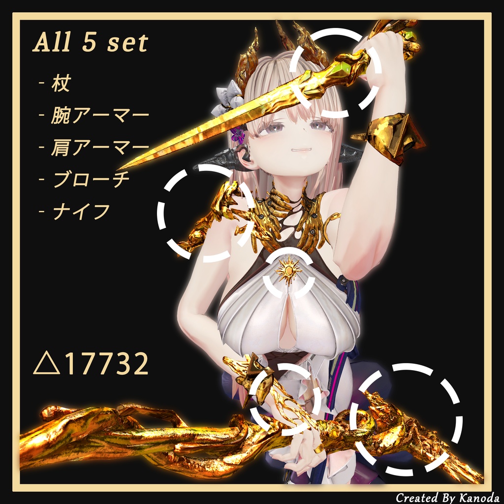 【ミダリス専用】黄金の武器セット