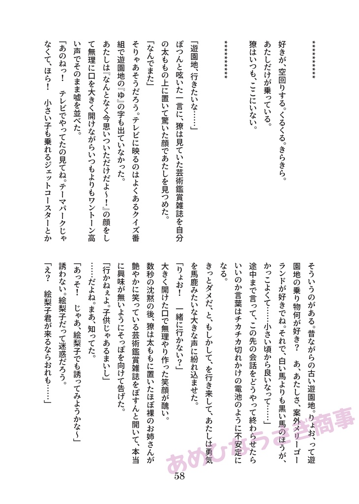 可愛く廻るメリーゴーランドに祝福を