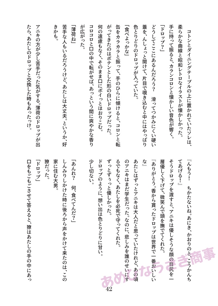 可愛く廻るメリーゴーランドに祝福を