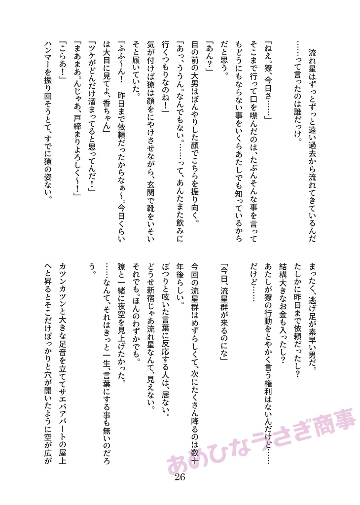 可愛く廻るメリーゴーランドに祝福を