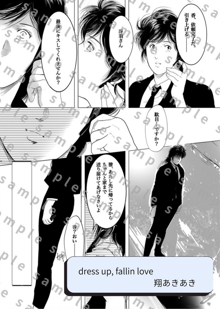 愛を語るならスーツを纏って